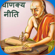 Icon of program: Chanakya Niti - Hindi for…