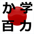 Icon of program: Obenkyo for Windows 10